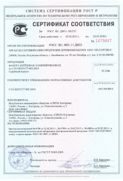 2016.09.12 Большой Камень - Растворы строительные Серийный выпуск. ГОСТ 28013-98