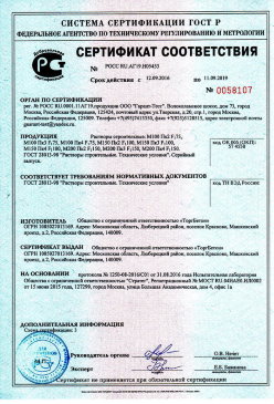 2017.05.05 Большой Камень - Пена полиуретановая монтажная огнестойкая. ТУ 2254-055-18738966-2012